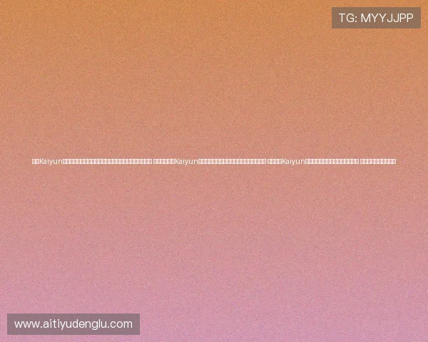 开云Kaiyun真人视讯最新玩法及活动不断推陈出新带给玩家无限惊喜 实时报道开云Kaiyun真人视讯的多样化游戏玩法和优惠促销信息 探索开云Kaiyun真人视讯独家定制的特色娱乐内容 丰富您的线上娱乐生活